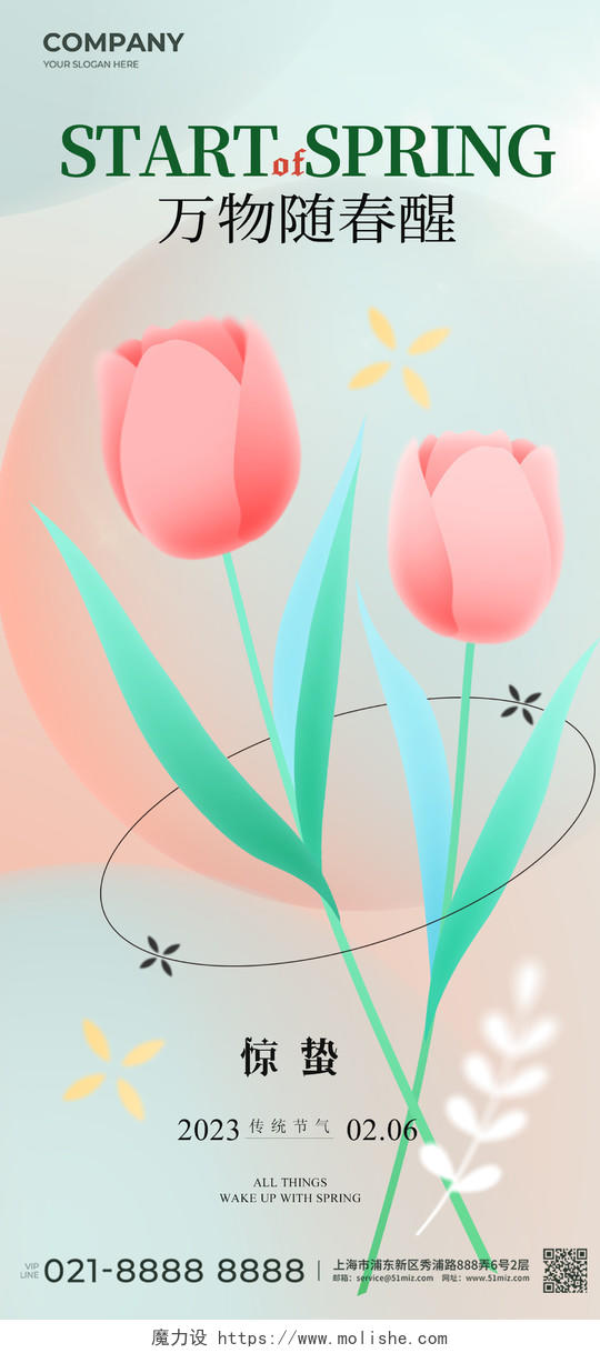 惊蛰二十四节气春天春分花朵插画弥散简约手机宣传海报